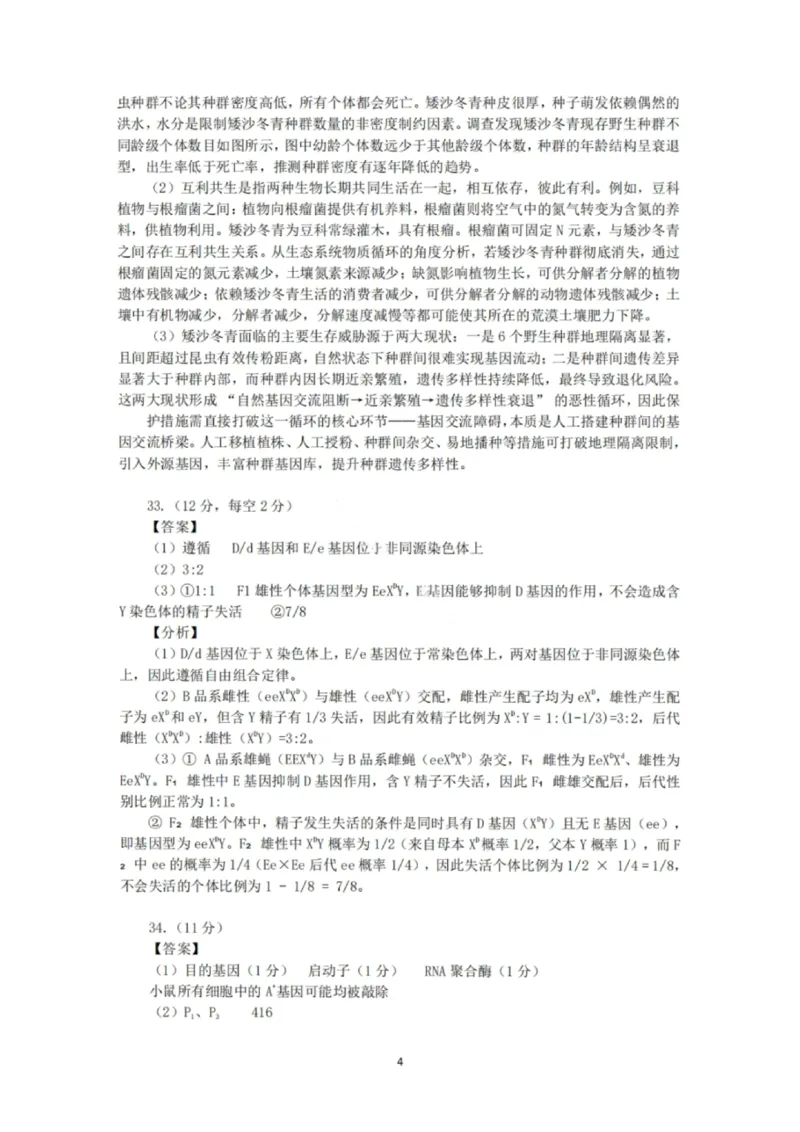 理科综合-2026年新疆普通高考三月适应性检测试卷（含答案）_2024-2026高三（6-6月题库）_2026年03月高三试卷_260313新疆2026年普通高考三月适应性检测（全科）