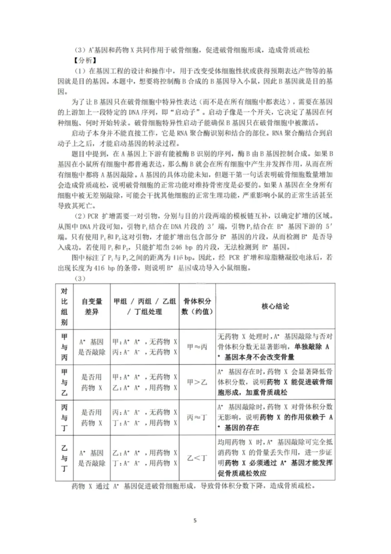 理科综合-2026年新疆普通高考三月适应性检测试卷（含答案）_2024-2026高三（6-6月题库）_2026年03月高三试卷_260313新疆2026年普通高考三月适应性检测（全科）