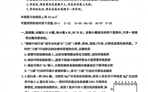 理科综合-2026年新疆普通高考三月适应性检测试卷（含答案）_2024-2026高三（6-6月题库）_2026年03月高三试卷_260313新疆2026年普通高考三月适应性检测（全科）