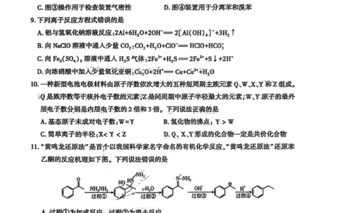 理科综合-2026年新疆普通高考三月适应性检测试卷（含答案）_2024-2026高三（6-6月题库）_2026年03月高三试卷_260313新疆2026年普通高考三月适应性检测（全科）