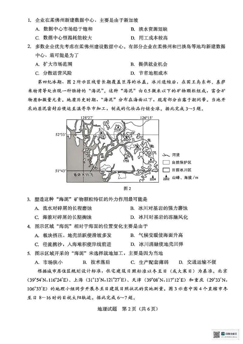 厦门市2026届高中毕业班模拟测试地理_2024-2026高三（6-6月题库）_2026年04月高三试卷_260403福建厦门市2026届高中毕业班第二次质量检测（全科）