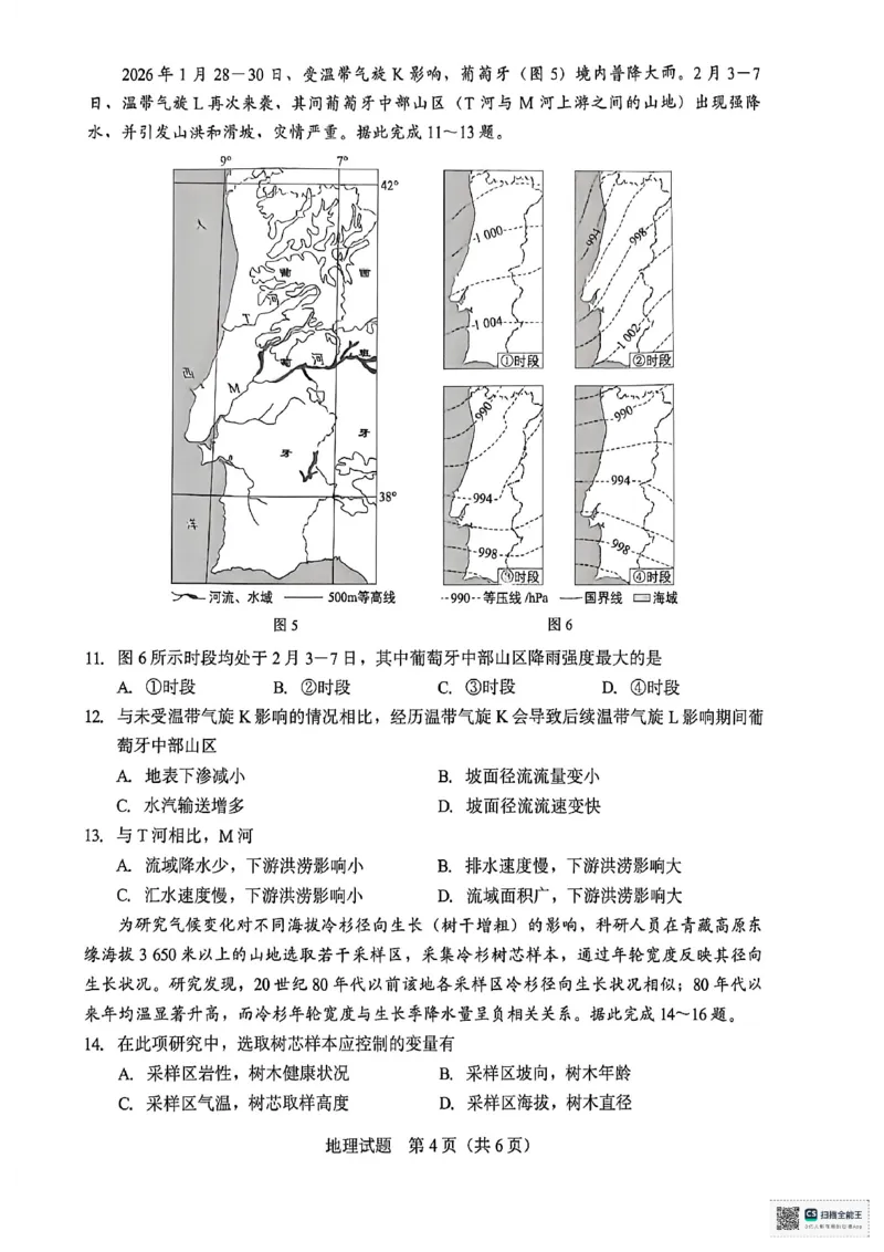 厦门市2026届高中毕业班模拟测试地理_2024-2026高三（6-6月题库）_2026年04月高三试卷_260403福建厦门市2026届高中毕业班第二次质量检测（全科）