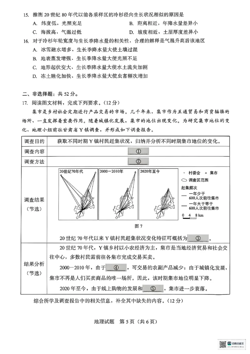 厦门市2026届高中毕业班模拟测试地理_2024-2026高三（6-6月题库）_2026年04月高三试卷_260403福建厦门市2026届高中毕业班第二次质量检测（全科）