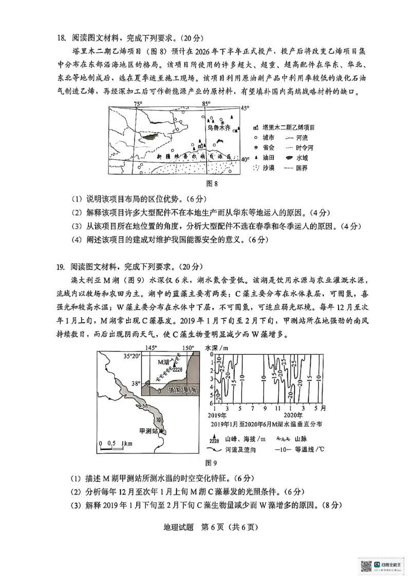 厦门市2026届高中毕业班模拟测试地理_2024-2026高三（6-6月题库）_2026年04月高三试卷_260403福建厦门市2026届高中毕业班第二次质量检测（全科）