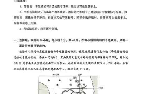 厦门市2026届高中毕业班模拟测试地理_2024-2026高三（6-6月题库）_2026年04月高三试卷_260403福建厦门市2026届高中毕业班第二次质量检测（全科）