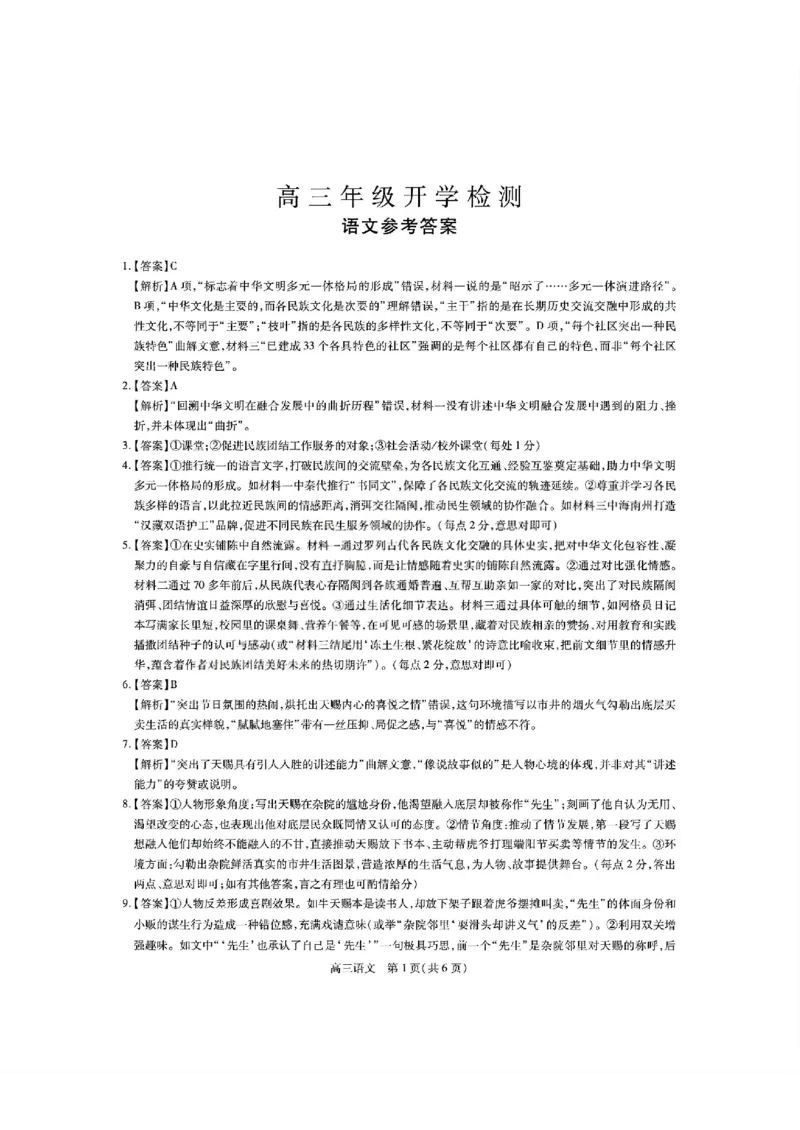 语文答案_2024-2026高三（6-6月题库）_2026年03月高三试卷_260302广东湛江市2025-2026学年高三下学期开学