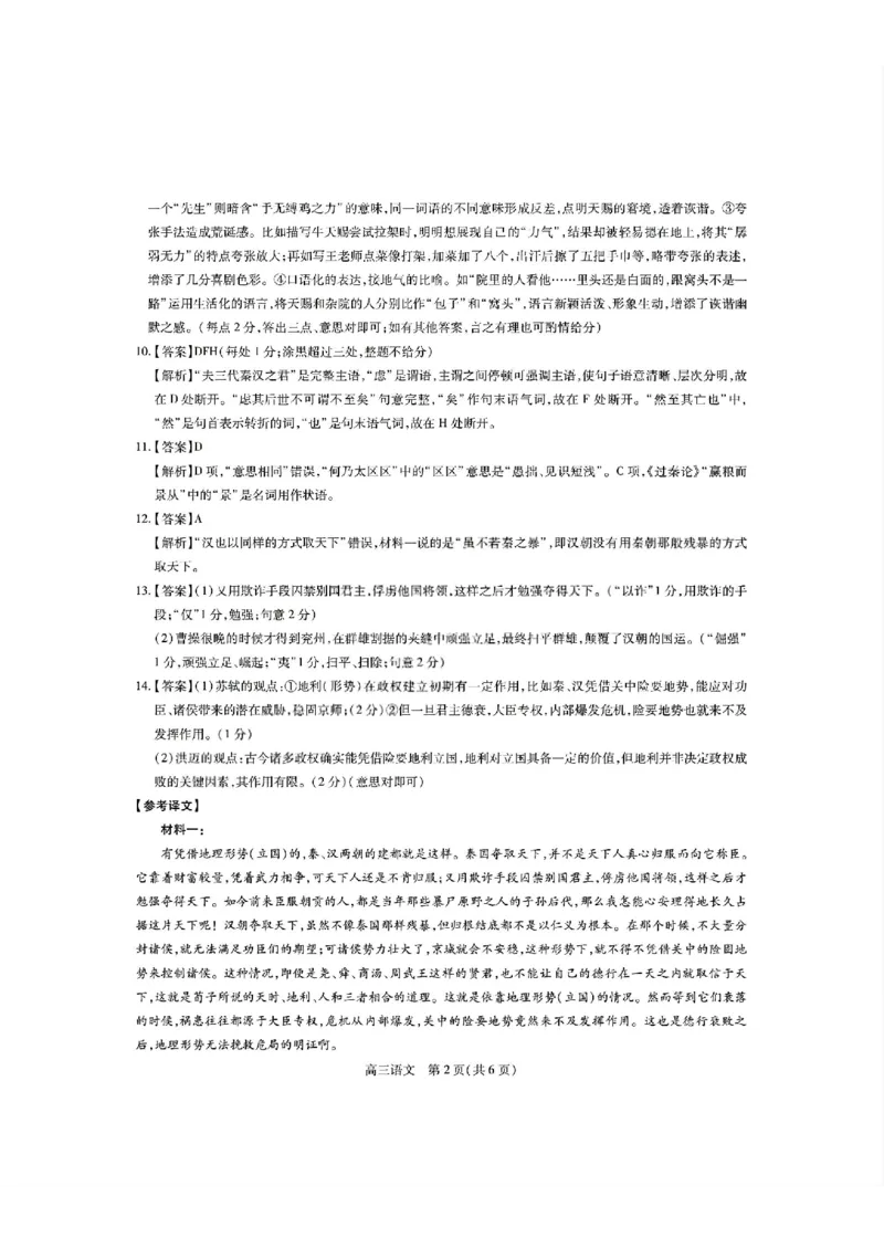 语文答案_2024-2026高三（6-6月题库）_2026年03月高三试卷_260302广东湛江市2025-2026学年高三下学期开学