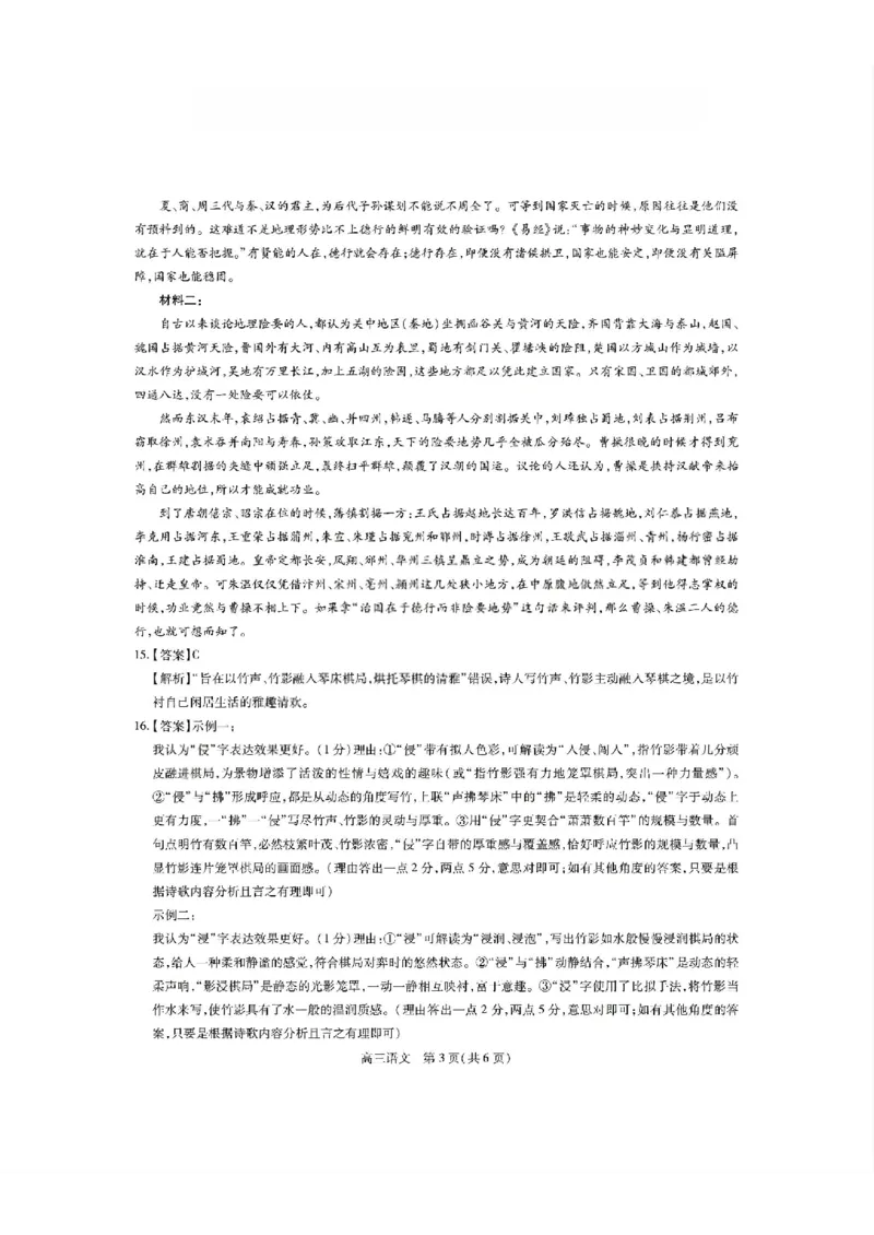 语文答案_2024-2026高三（6-6月题库）_2026年03月高三试卷_260302广东湛江市2025-2026学年高三下学期开学