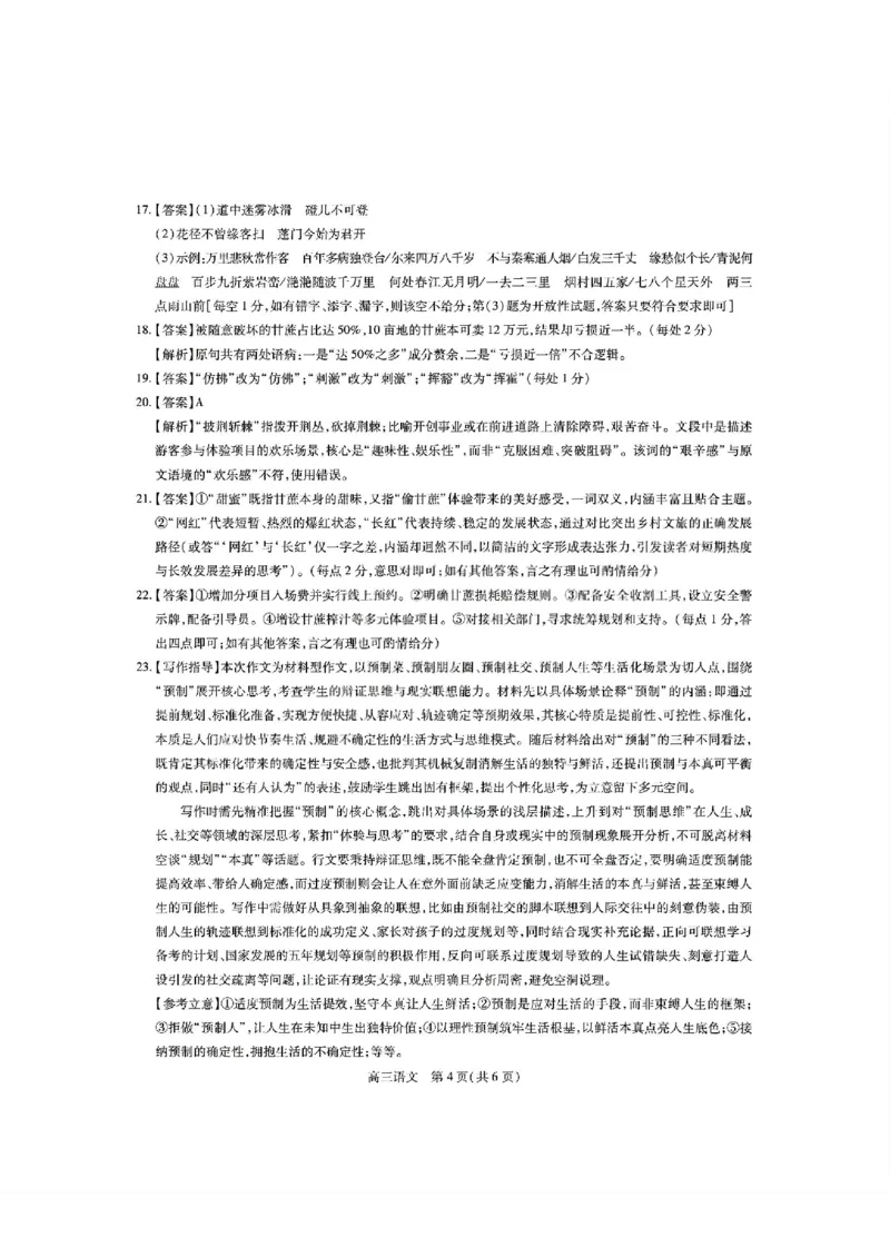 语文答案_2024-2026高三（6-6月题库）_2026年03月高三试卷_260302广东湛江市2025-2026学年高三下学期开学