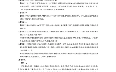 语文答案_2024-2026高三（6-6月题库）_2026年03月高三试卷_260302广东湛江市2025-2026学年高三下学期开学