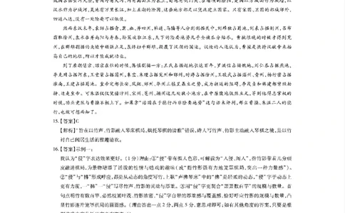 语文答案_2024-2026高三（6-6月题库）_2026年03月高三试卷_260302广东湛江市2025-2026学年高三下学期开学