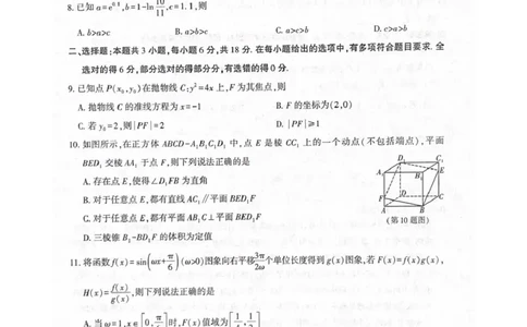 咸阳市2026年高考模拟检测（二）数学_2024-2026高三（6-6月题库）_2026年03月高三试卷_260330陕西省咸阳市2026年高考模拟检测（二）（全科）