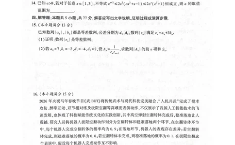 咸阳市2026年高考模拟检测（二）数学_2024-2026高三（6-6月题库）_2026年03月高三试卷_260330陕西省咸阳市2026年高考模拟检测（二）（全科）