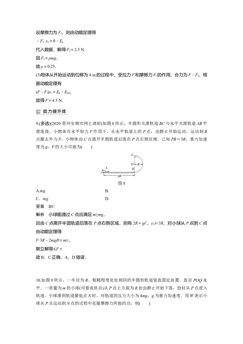 2022年高考物理一轮复习（新高考版2(粤冀渝湘)适用）第6章第2讲动能定理及其应用_04高考物理_新高考复习资料_2022年新高考复习资料_高考物理2022年一轮复习各版本