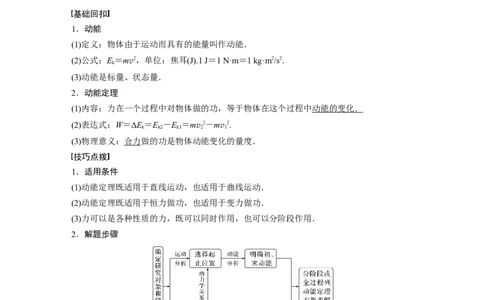 2022年高考物理一轮复习（新高考版2(粤冀渝湘)适用）第6章第2讲动能定理及其应用_04高考物理_新高考复习资料_2022年新高考复习资料_高考物理2022年一轮复习各版本