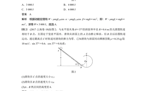 2022年高考物理一轮复习（新高考版2(粤冀渝湘)适用）第6章第2讲动能定理及其应用_04高考物理_新高考复习资料_2022年新高考复习资料_高考物理2022年一轮复习各版本