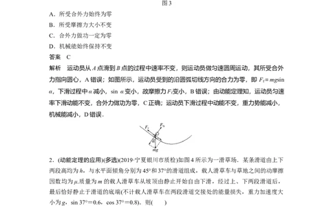 2022年高考物理一轮复习（新高考版2(粤冀渝湘)适用）第6章第2讲动能定理及其应用_04高考物理_新高考复习资料_2022年新高考复习资料_高考物理2022年一轮复习各版本