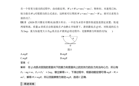 2022年高考物理一轮复习（新高考版2(粤冀渝湘)适用）第6章第2讲动能定理及其应用_04高考物理_新高考复习资料_2022年新高考复习资料_高考物理2022年一轮复习各版本
