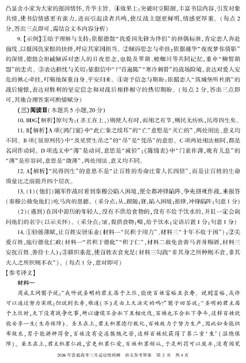 新疆2026年普通高考三月适应性检测语文答案_2024-2026高三（6-6月题库）_2026年03月高三试卷_260313新疆2026年普通高考三月适应性检测（全科）