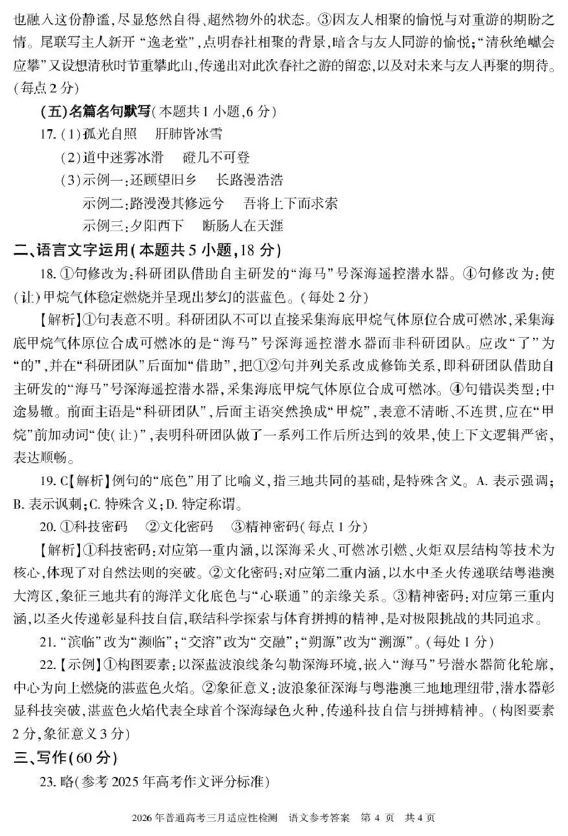 新疆2026年普通高考三月适应性检测语文答案_2024-2026高三（6-6月题库）_2026年03月高三试卷_260313新疆2026年普通高考三月适应性检测（全科）