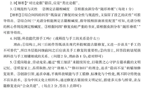 新疆2026年普通高考三月适应性检测语文答案_2024-2026高三（6-6月题库）_2026年03月高三试卷_260313新疆2026年普通高考三月适应性检测（全科）