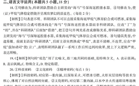 新疆2026年普通高考三月适应性检测语文答案_2024-2026高三（6-6月题库）_2026年03月高三试卷_260313新疆2026年普通高考三月适应性检测（全科）