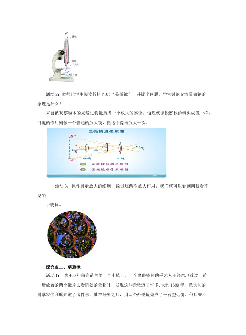 5.5显微镜和望远镜教案-2022-2023学年初中物理人教版八年级上册_初物_2024人教版初中物理八九年级上下册课件教案PPT试题电子版资料_八年级上册教案_第五章透镜及其应用