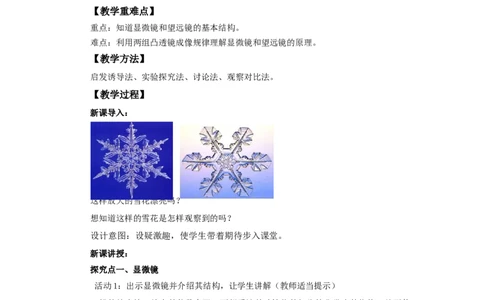 5.5显微镜和望远镜教案-2022-2023学年初中物理人教版八年级上册_初物_2024人教版初中物理八九年级上下册课件教案PPT试题电子版资料_八年级上册教案_第五章透镜及其应用