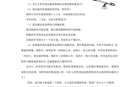 5.5显微镜和望远镜教案-2022-2023学年初中物理人教版八年级上册_初物_2024人教版初中物理八九年级上下册课件教案PPT试题电子版资料_八年级上册教案_第五章透镜及其应用