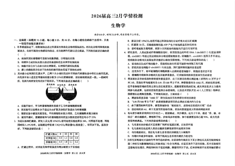 生物试题_2024-2026高三（6-6月题库）_2026年02月高三试卷_260227安徽A10联盟2026届高三开年考