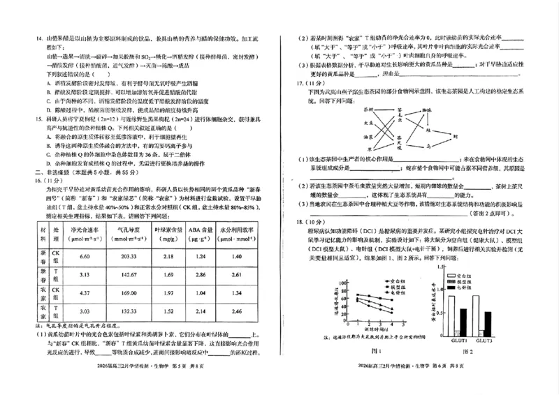 生物试题_2024-2026高三（6-6月题库）_2026年02月高三试卷_260227安徽A10联盟2026届高三开年考