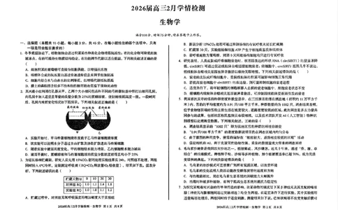 生物试题_2024-2026高三（6-6月题库）_2026年02月高三试卷_260227安徽A10联盟2026届高三开年考