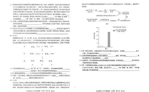 生物试题_2024-2026高三（6-6月题库）_2026年02月高三试卷_260227安徽A10联盟2026届高三开年考