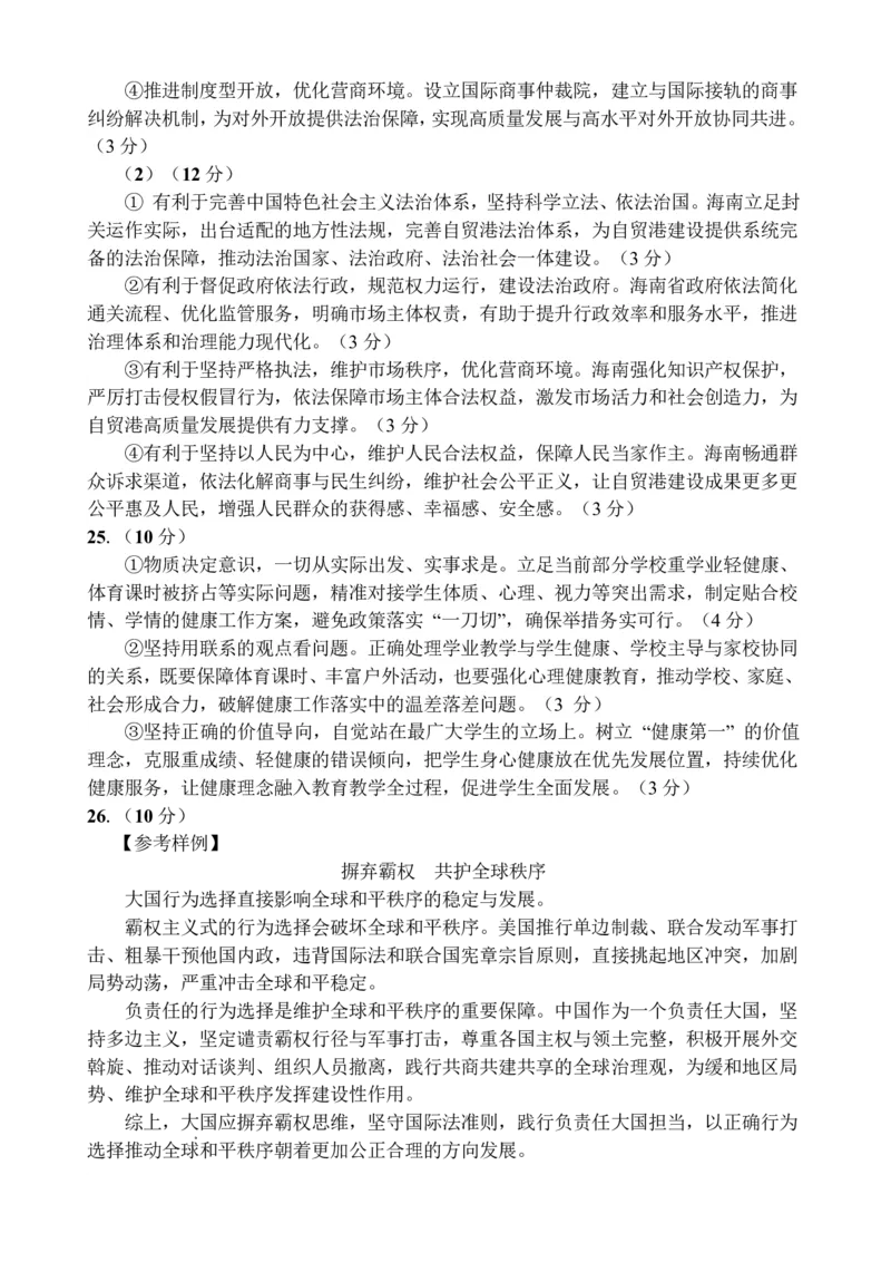 文昌中学2025一2026学年度第二学期高三第一次月考试题政治答案_2024-2026高三（6-6月题库）_2026年03月高三试卷_260318海南省文昌中学2025一2026学年度第二学期高三第一次月考试题（全科）