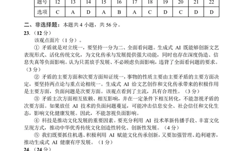 文昌中学2025一2026学年度第二学期高三第一次月考试题政治答案_2024-2026高三（6-6月题库）_2026年03月高三试卷_260318海南省文昌中学2025一2026学年度第二学期高三第一次月考试题（全科）