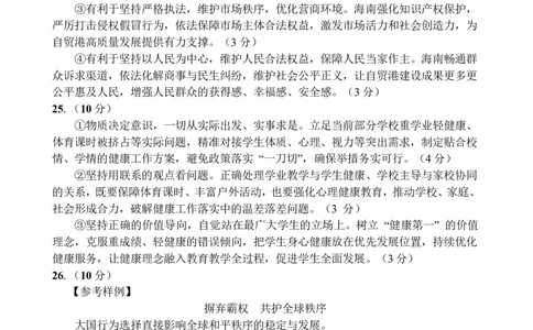 文昌中学2025一2026学年度第二学期高三第一次月考试题政治答案_2024-2026高三（6-6月题库）_2026年03月高三试卷_260318海南省文昌中学2025一2026学年度第二学期高三第一次月考试题（全科）
