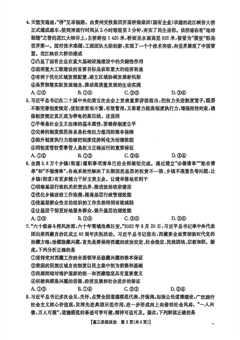 政治试题卷安徽省2026年安徽省示范高中皖北协作区第28届联考(3.26-3.27)_2024-2026高三（6-6月题库）_2026年03月高三试卷_260328安徽省2026年安徽省示范高中皖北协作区第28届联考(全科)