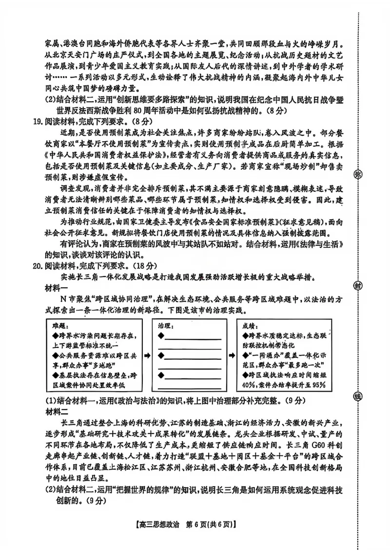 政治试题卷安徽省2026年安徽省示范高中皖北协作区第28届联考(3.26-3.27)_2024-2026高三（6-6月题库）_2026年03月高三试卷_260328安徽省2026年安徽省示范高中皖北协作区第28届联考(全科)