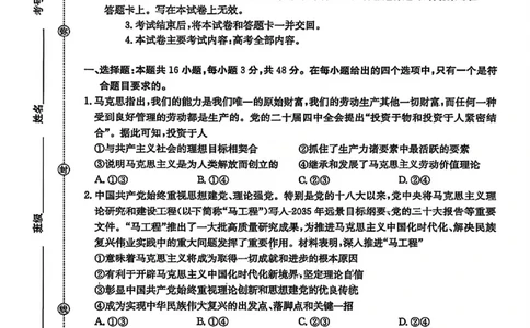 政治试题卷安徽省2026年安徽省示范高中皖北协作区第28届联考(3.26-3.27)_2024-2026高三（6-6月题库）_2026年03月高三试卷_260328安徽省2026年安徽省示范高中皖北协作区第28届联考(全科)