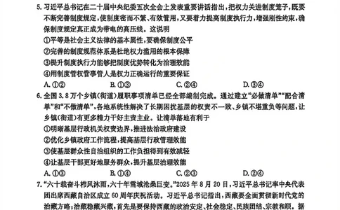 政治试题卷安徽省2026年安徽省示范高中皖北协作区第28届联考(3.26-3.27)_2024-2026高三（6-6月题库）_2026年03月高三试卷_260328安徽省2026年安徽省示范高中皖北协作区第28届联考(全科)