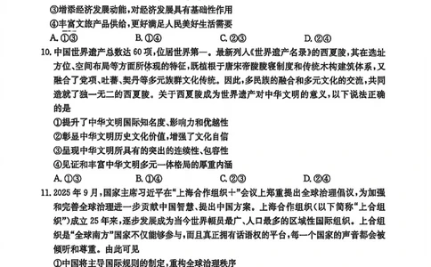 政治试题卷安徽省2026年安徽省示范高中皖北协作区第28届联考(3.26-3.27)_2024-2026高三（6-6月题库）_2026年03月高三试卷_260328安徽省2026年安徽省示范高中皖北协作区第28届联考(全科)