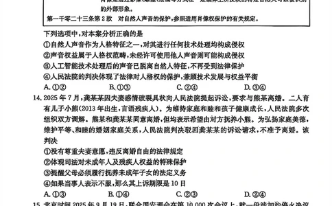政治试题卷安徽省2026年安徽省示范高中皖北协作区第28届联考(3.26-3.27)_2024-2026高三（6-6月题库）_2026年03月高三试卷_260328安徽省2026年安徽省示范高中皖北协作区第28届联考(全科)