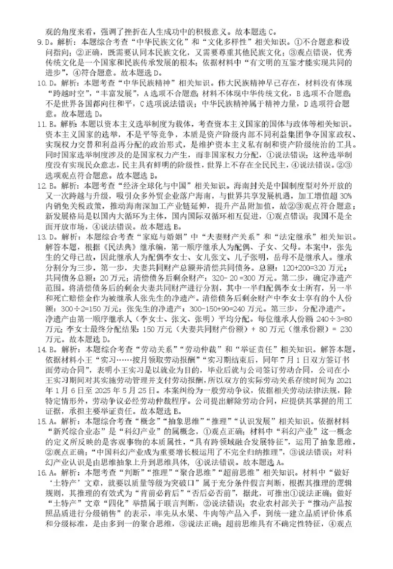 江南十校开学考政治答案_2024-2026高三（6-6月题库）_2026年03月高三试卷_260308安徽省江南十校2026届高三下学期3月开学考试（全科）
