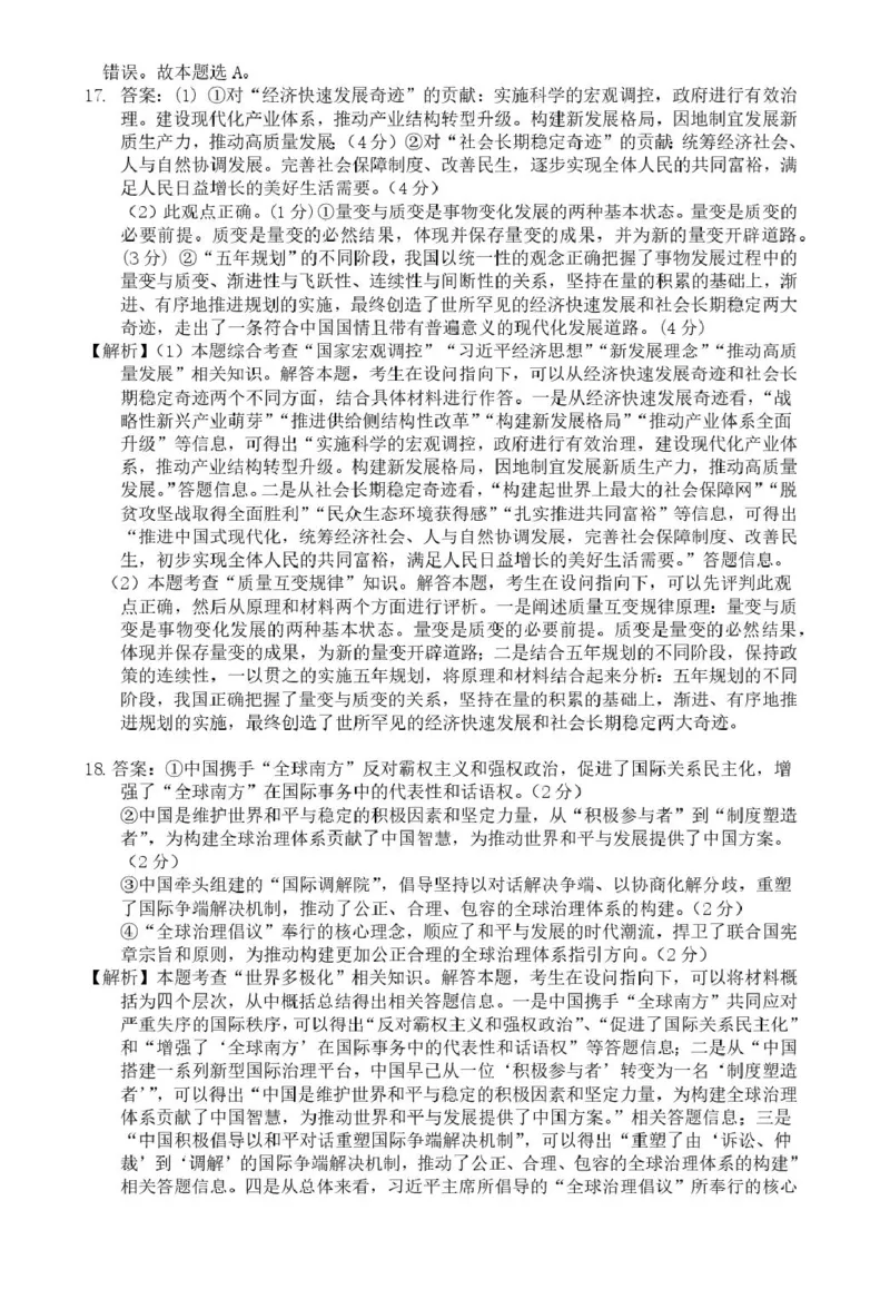 江南十校开学考政治答案_2024-2026高三（6-6月题库）_2026年03月高三试卷_260308安徽省江南十校2026届高三下学期3月开学考试（全科）