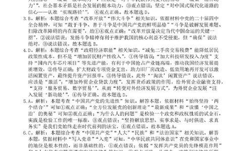 江南十校开学考政治答案_2024-2026高三（6-6月题库）_2026年03月高三试卷_260308安徽省江南十校2026届高三下学期3月开学考试（全科）