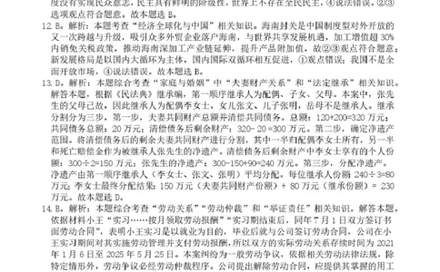 江南十校开学考政治答案_2024-2026高三（6-6月题库）_2026年03月高三试卷_260308安徽省江南十校2026届高三下学期3月开学考试（全科）