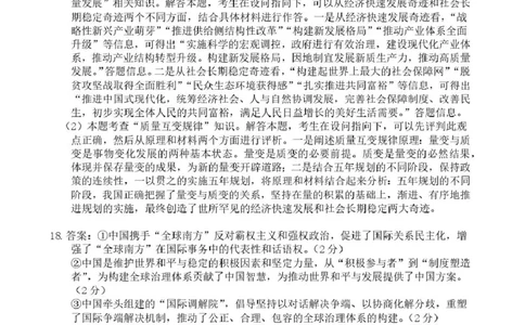 江南十校开学考政治答案_2024-2026高三（6-6月题库）_2026年03月高三试卷_260308安徽省江南十校2026届高三下学期3月开学考试（全科）