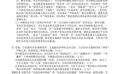 江南十校开学考政治答案_2024-2026高三（6-6月题库）_2026年03月高三试卷_260308安徽省江南十校2026届高三下学期3月开学考试（全科）