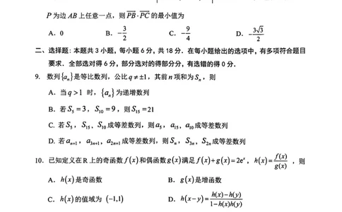 广东中山联考2026届高三模拟测试(一)数学试题_2024-2026高三（6-6月题库）_2026年03月高三试卷_260331广东省中山市2026届高三下学期模拟测试（一）（全科）