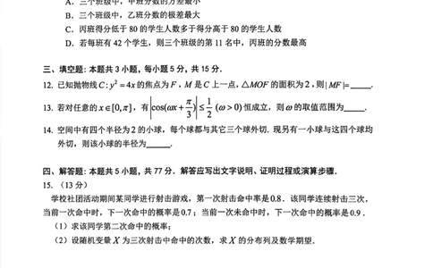 广东中山联考2026届高三模拟测试(一)数学试题_2024-2026高三（6-6月题库）_2026年03月高三试卷_260331广东省中山市2026届高三下学期模拟测试（一）（全科）